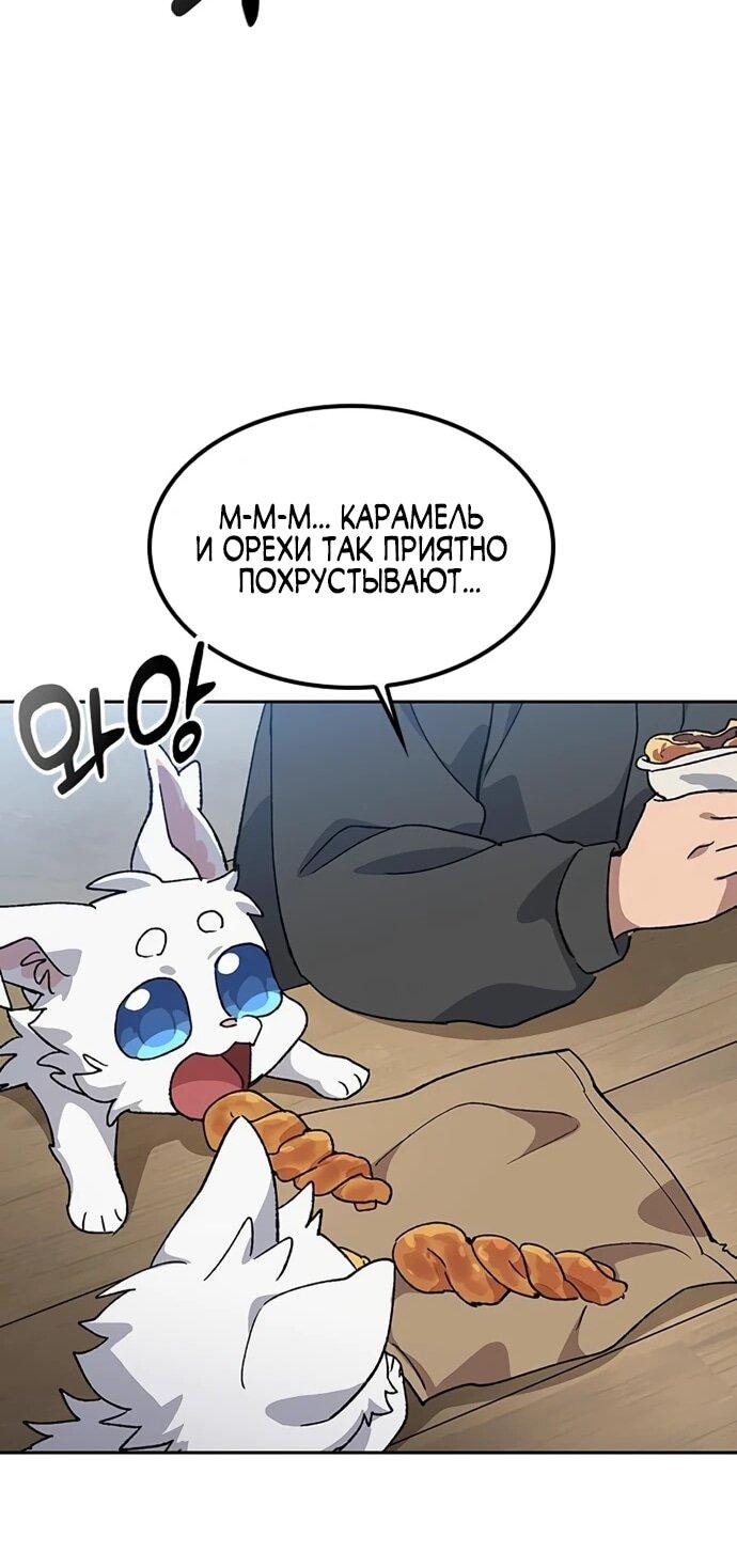 Манга Исцеляющий кемпинг в других мирах - Глава 91 Страница 49