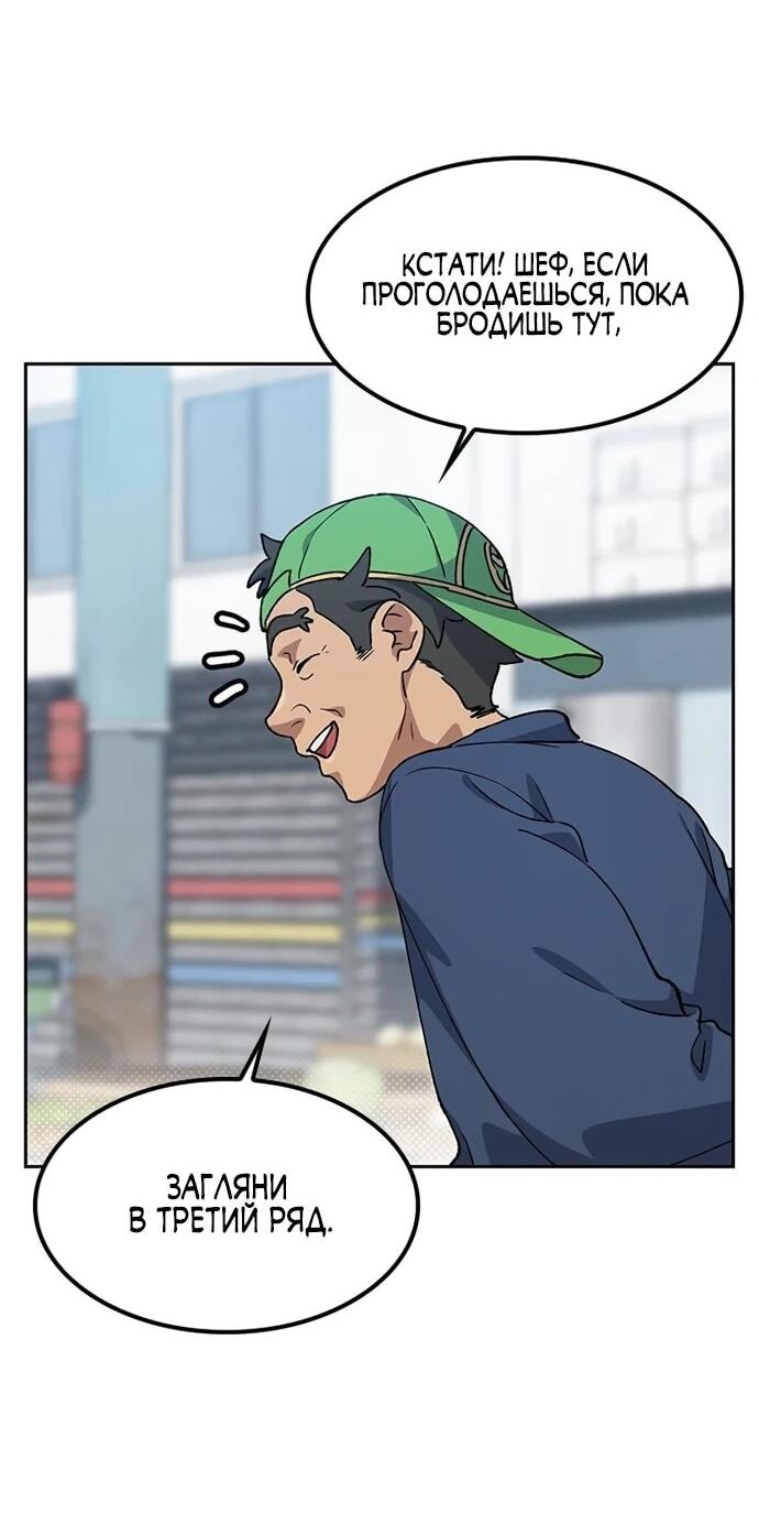 Манга Исцеляющий кемпинг в других мирах - Глава 91 Страница 25