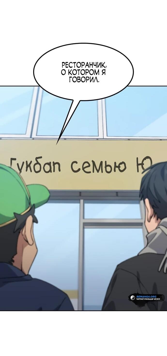 Манга Исцеляющий кемпинг в других мирах - Глава 91 Страница 76