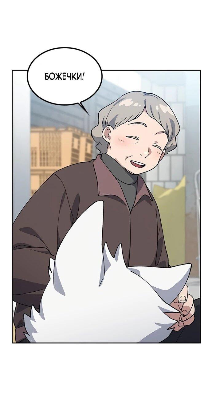 Манга Исцеляющий кемпинг в других мирах - Глава 91 Страница 67