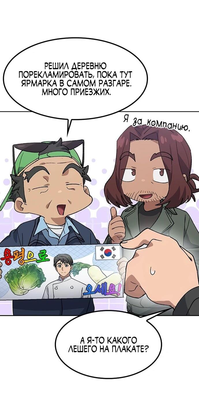 Манга Исцеляющий кемпинг в других мирах - Глава 91 Страница 17
