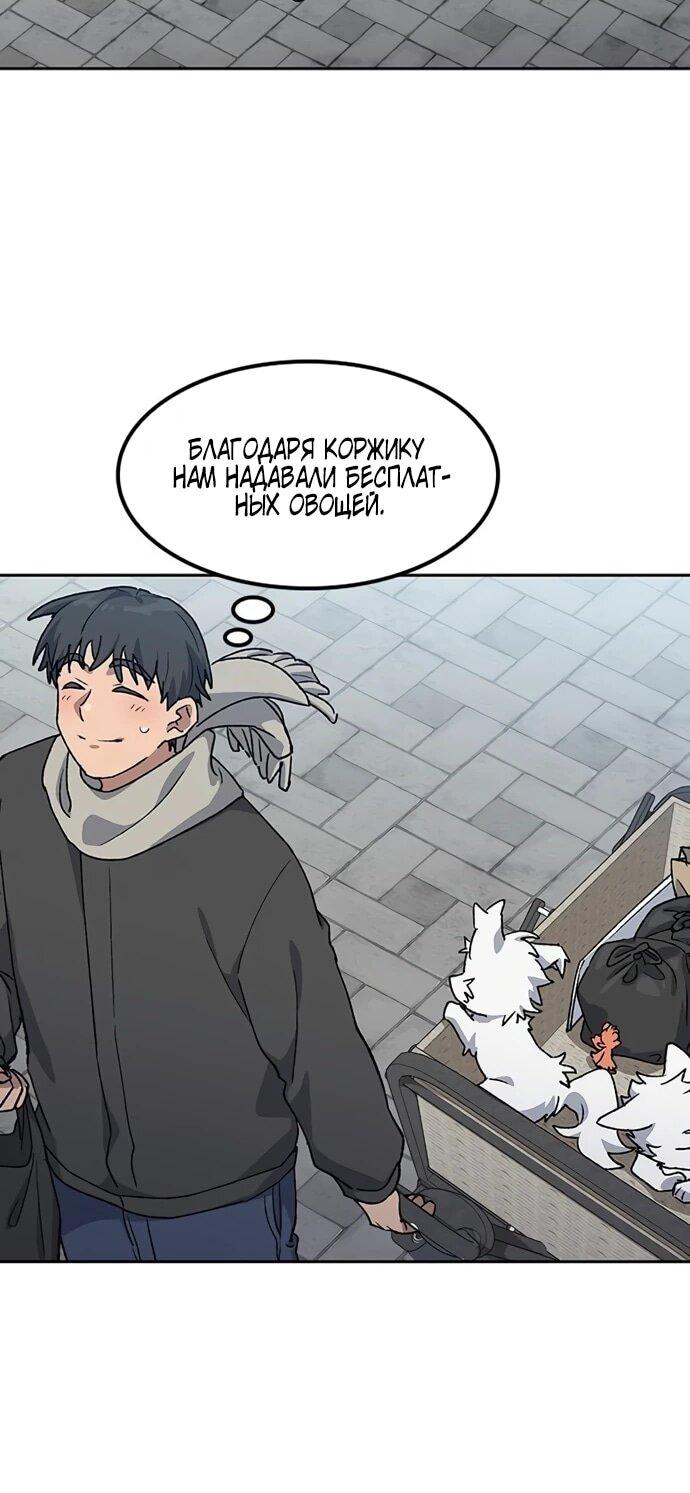 Манга Исцеляющий кемпинг в других мирах - Глава 91 Страница 71