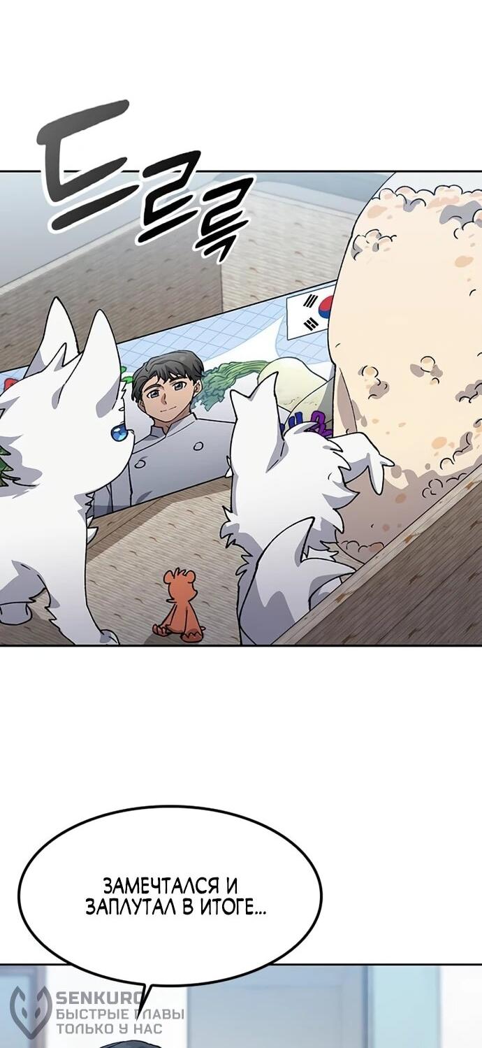 Манга Исцеляющий кемпинг в других мирах - Глава 91 Страница 28