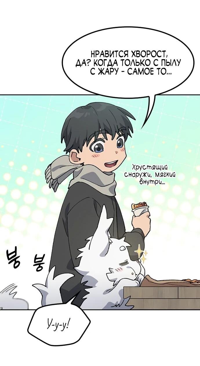 Манга Исцеляющий кемпинг в других мирах - Глава 91 Страница 51