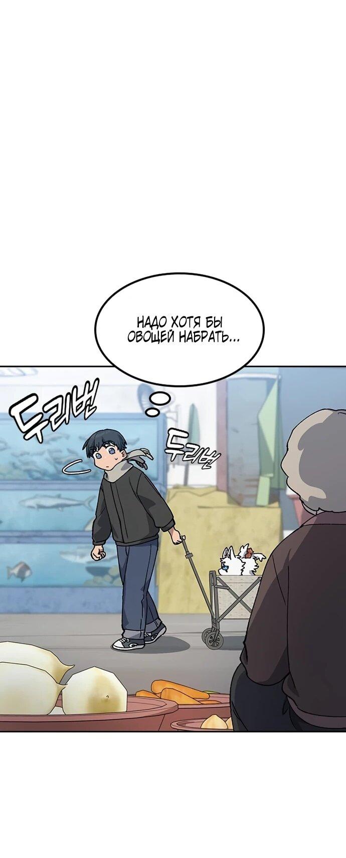 Манга Исцеляющий кемпинг в других мирах - Глава 91 Страница 57