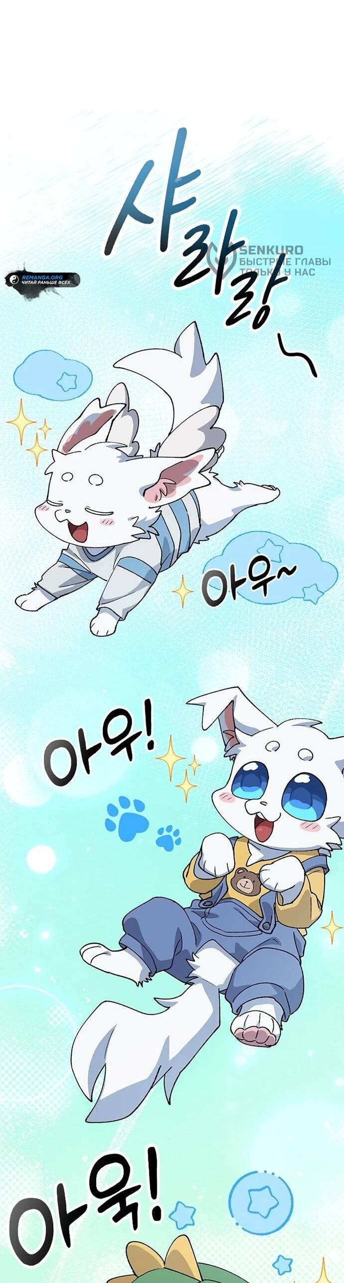 Манга Исцеляющий кемпинг в других мирах - Глава 91 Страница 35