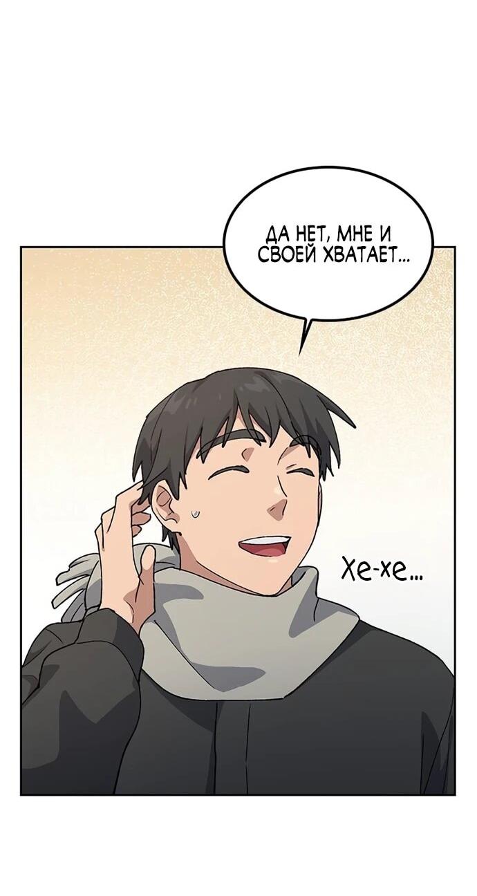 Манга Исцеляющий кемпинг в других мирах - Глава 91 Страница 32