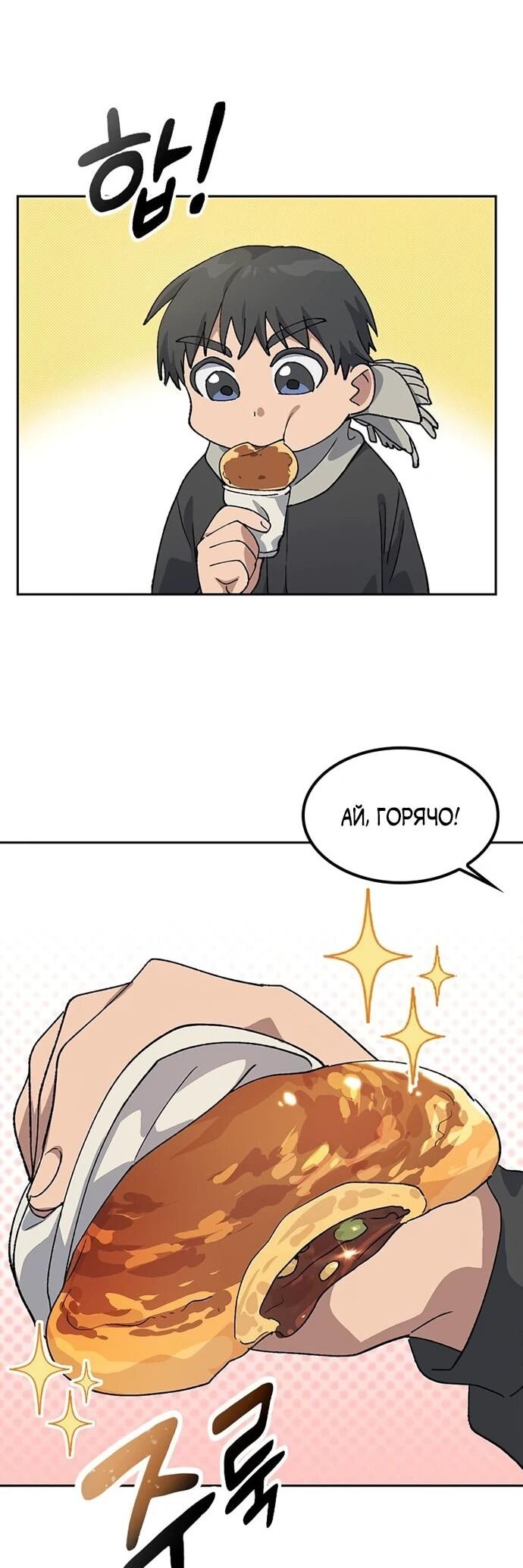 Манга Исцеляющий кемпинг в других мирах - Глава 91 Страница 48