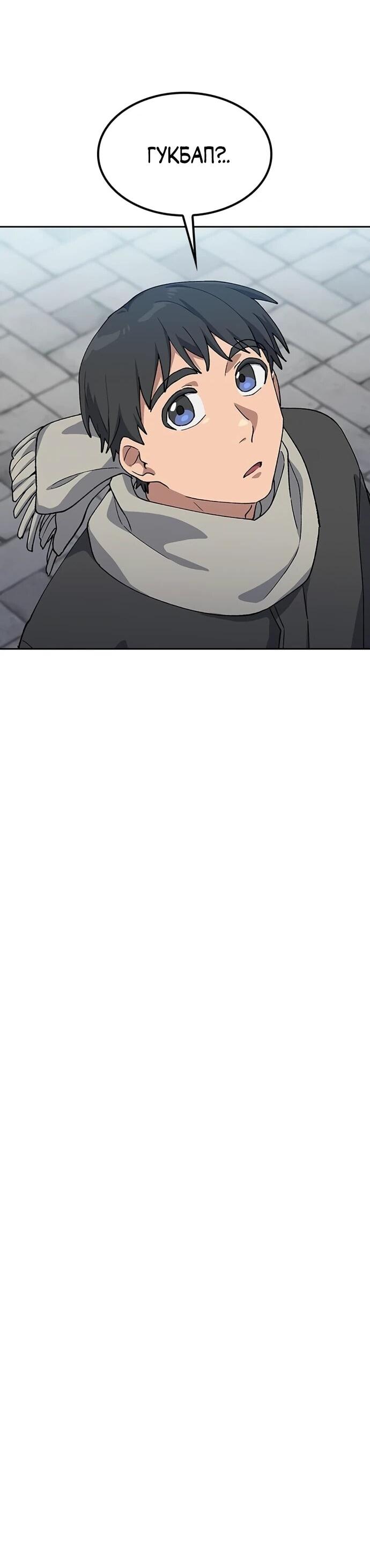 Манга Исцеляющий кемпинг в других мирах - Глава 91 Страница 77