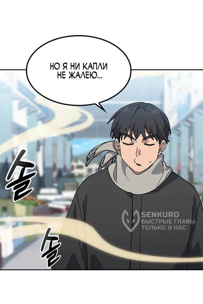 Манга Исцеляющий кемпинг в других мирах - Глава 91 Страница 39