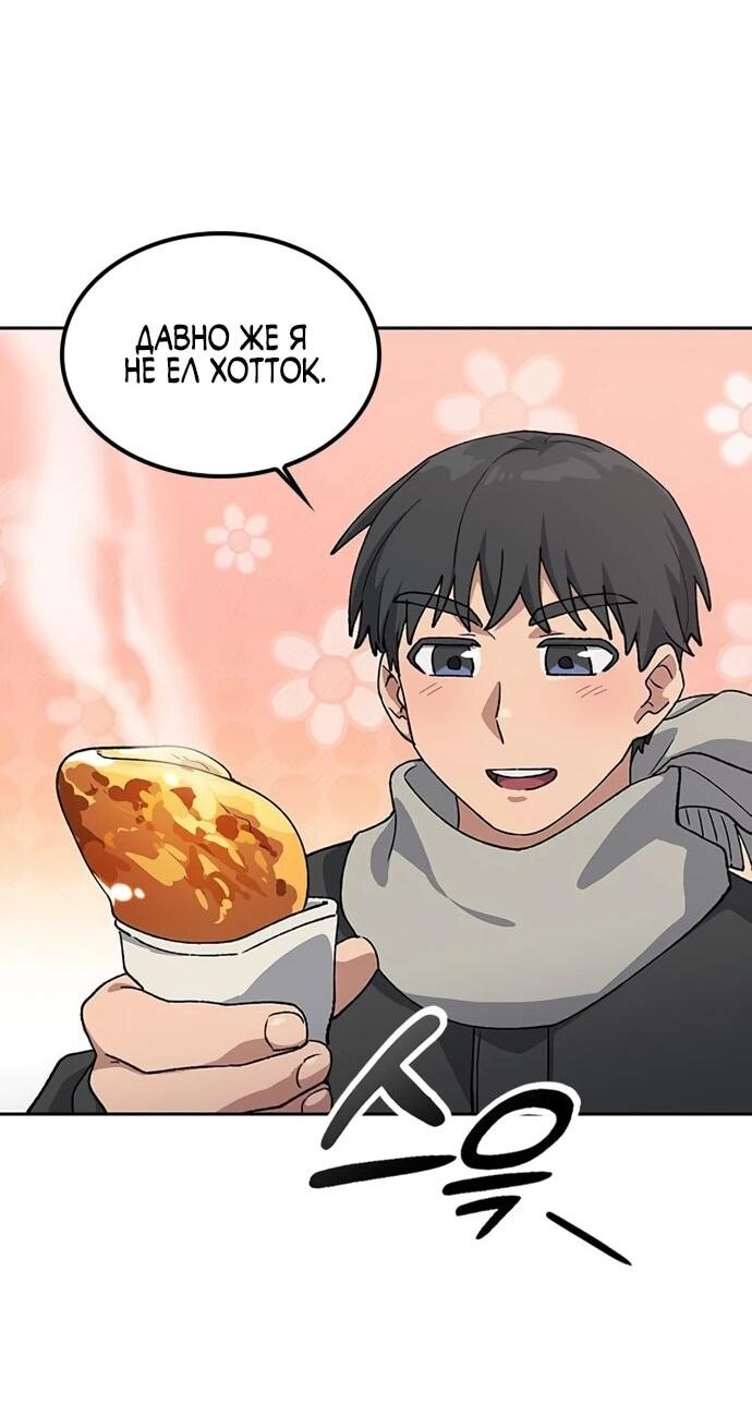 Манга Исцеляющий кемпинг в других мирах - Глава 91 Страница 46