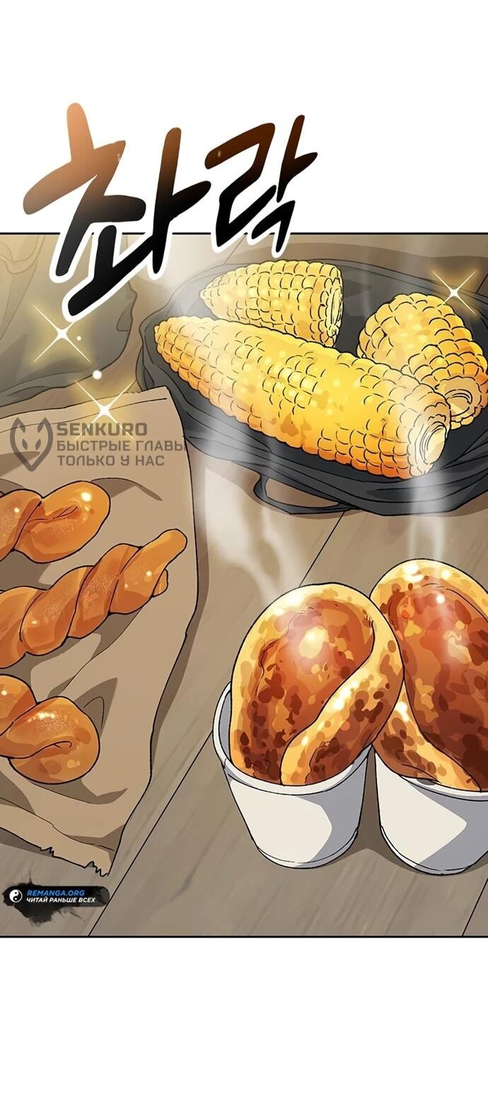 Манга Исцеляющий кемпинг в других мирах - Глава 91 Страница 45