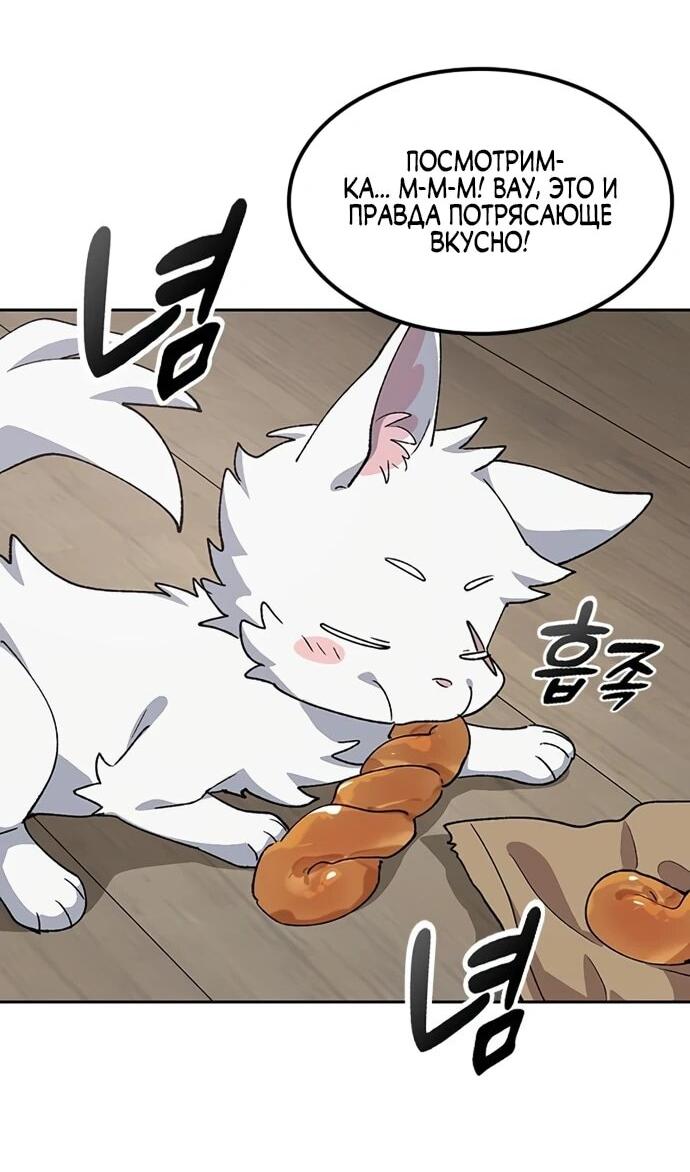 Манга Исцеляющий кемпинг в других мирах - Глава 91 Страница 52