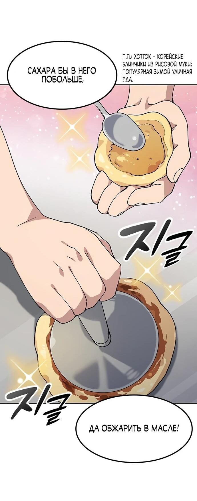 Манга Исцеляющий кемпинг в других мирах - Глава 91 Страница 47