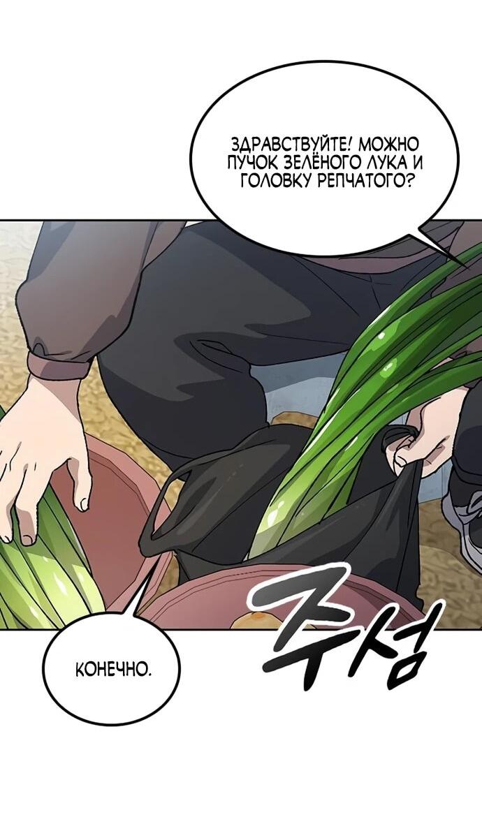 Манга Исцеляющий кемпинг в других мирах - Глава 91 Страница 59