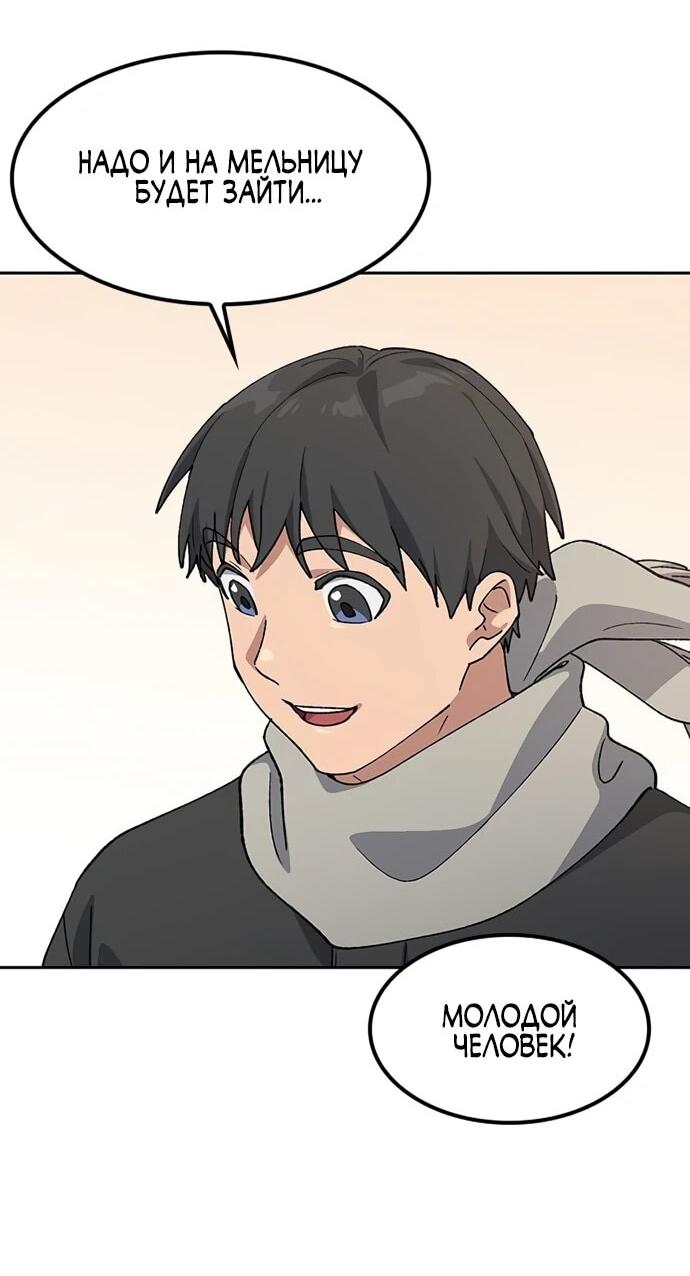 Манга Исцеляющий кемпинг в других мирах - Глава 91 Страница 30