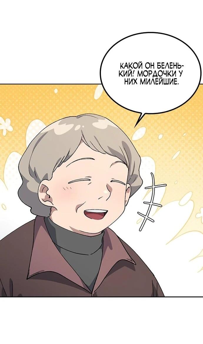 Манга Исцеляющий кемпинг в других мирах - Глава 91 Страница 61