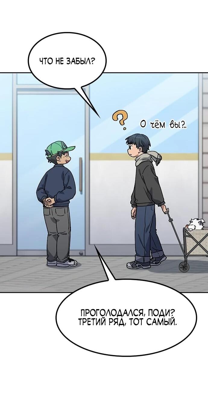 Манга Исцеляющий кемпинг в других мирах - Глава 91 Страница 75