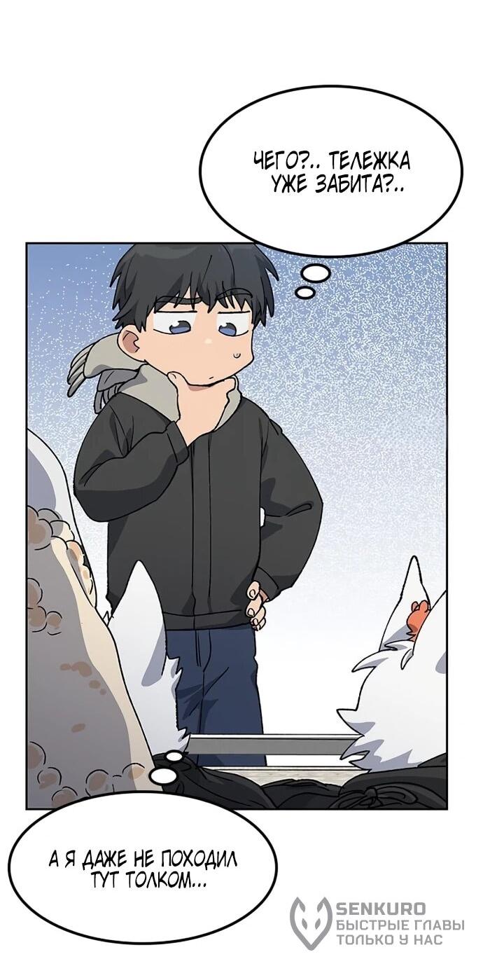 Манга Исцеляющий кемпинг в других мирах - Глава 91 Страница 56