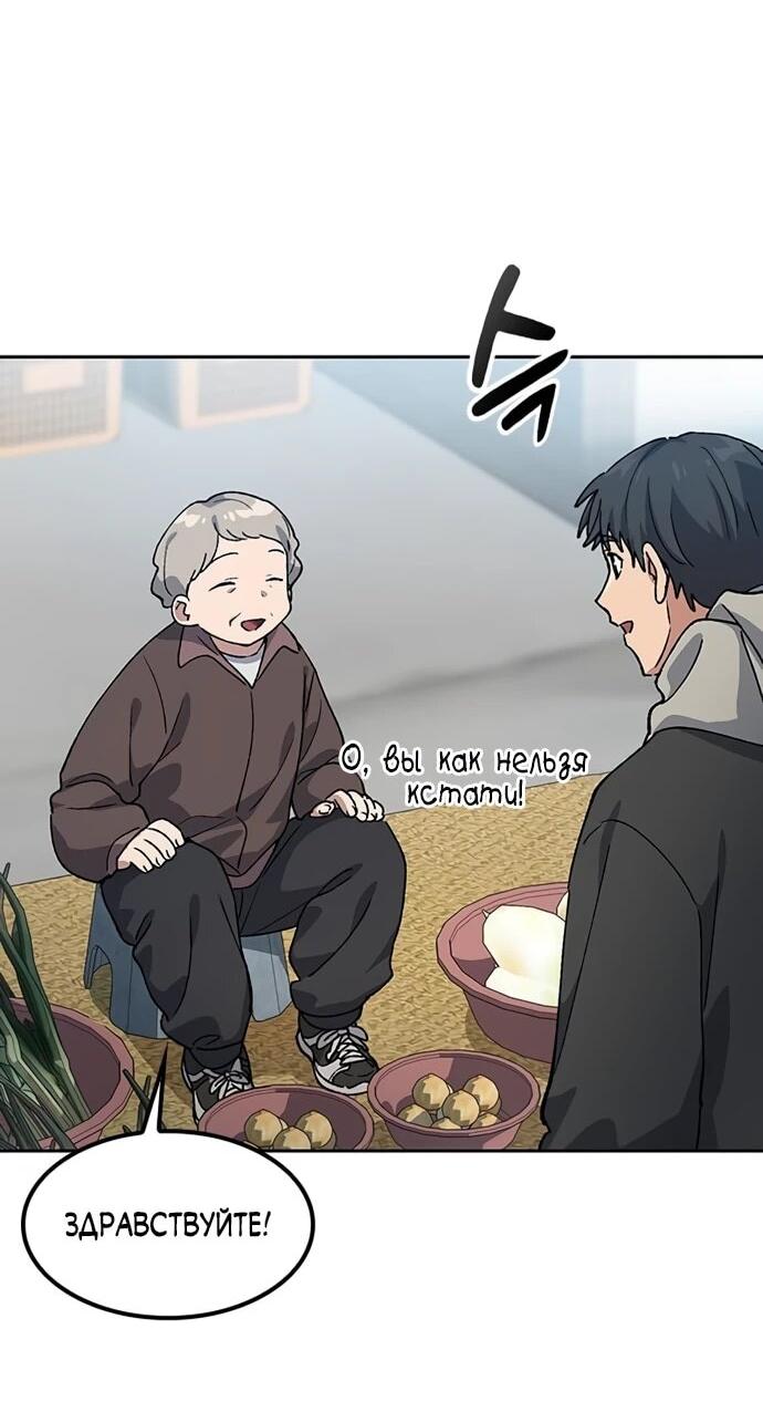 Манга Исцеляющий кемпинг в других мирах - Глава 91 Страница 58