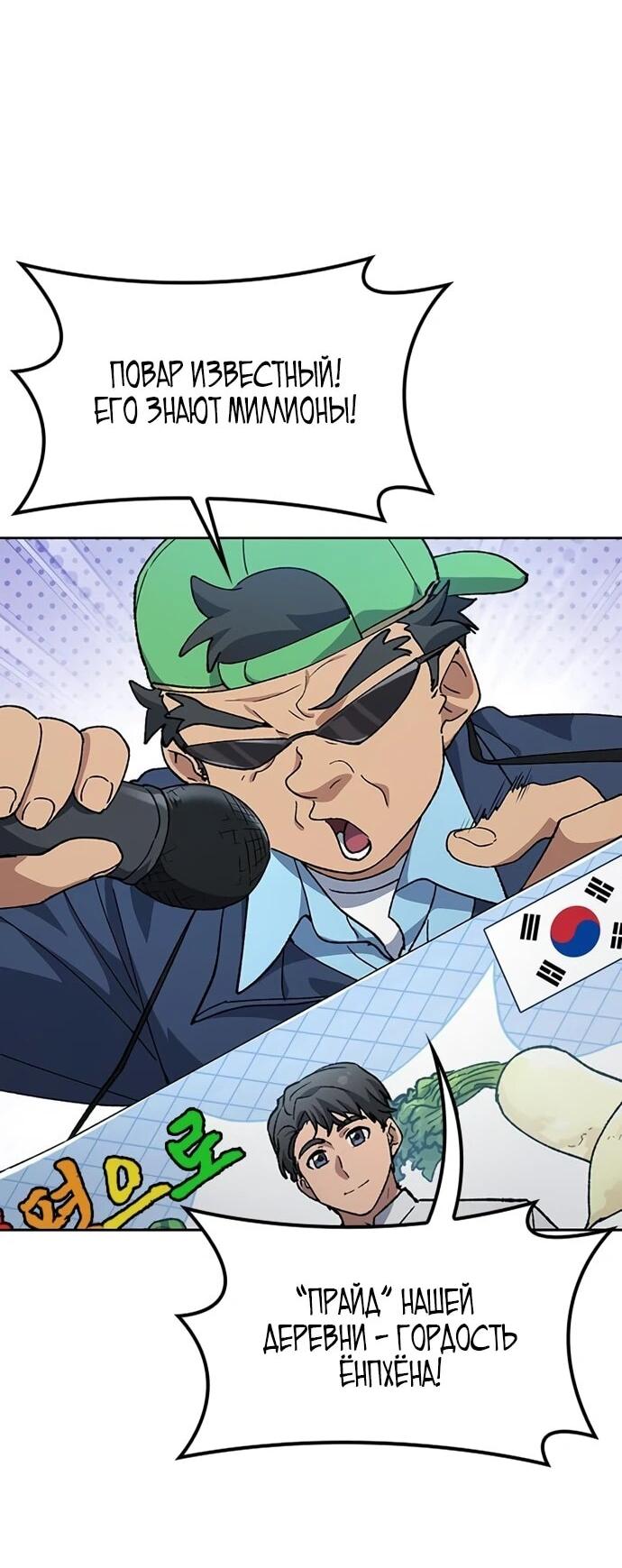 Манга Исцеляющий кемпинг в других мирах - Глава 91 Страница 2