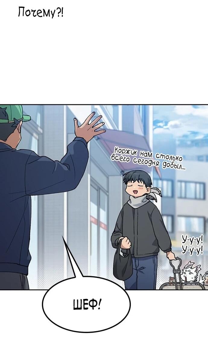 Манга Исцеляющий кемпинг в других мирах - Глава 91 Страница 73