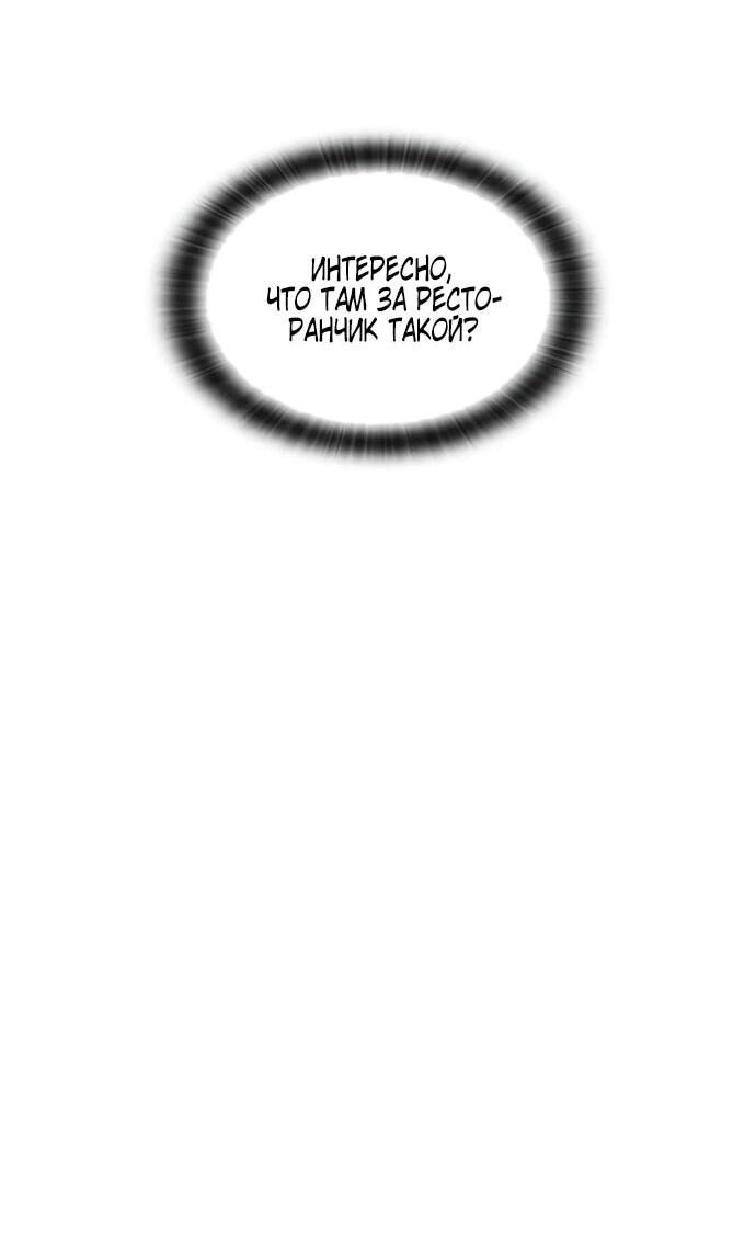 Манга Исцеляющий кемпинг в других мирах - Глава 91 Страница 27