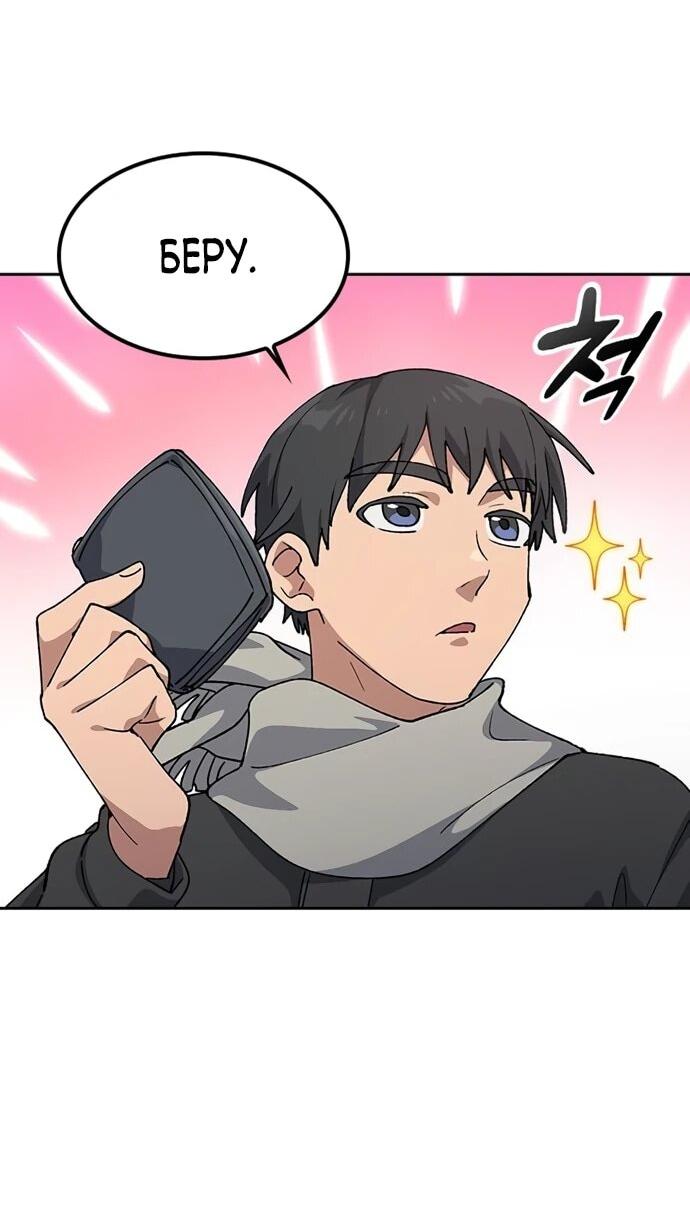 Манга Исцеляющий кемпинг в других мирах - Глава 91 Страница 34