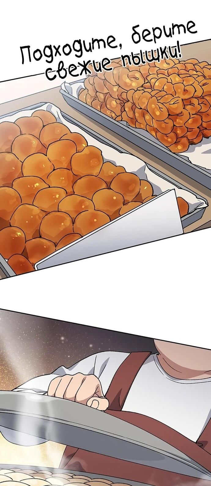 Манга Исцеляющий кемпинг в других мирах - Глава 91 Страница 42