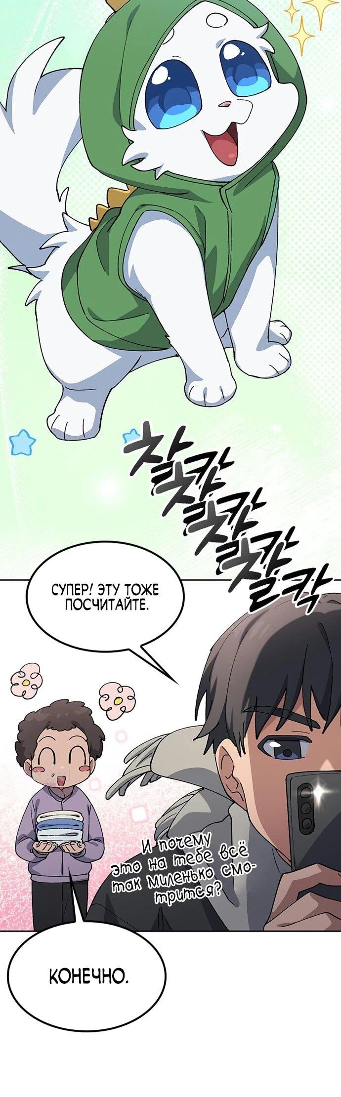 Манга Исцеляющий кемпинг в других мирах - Глава 91 Страница 36