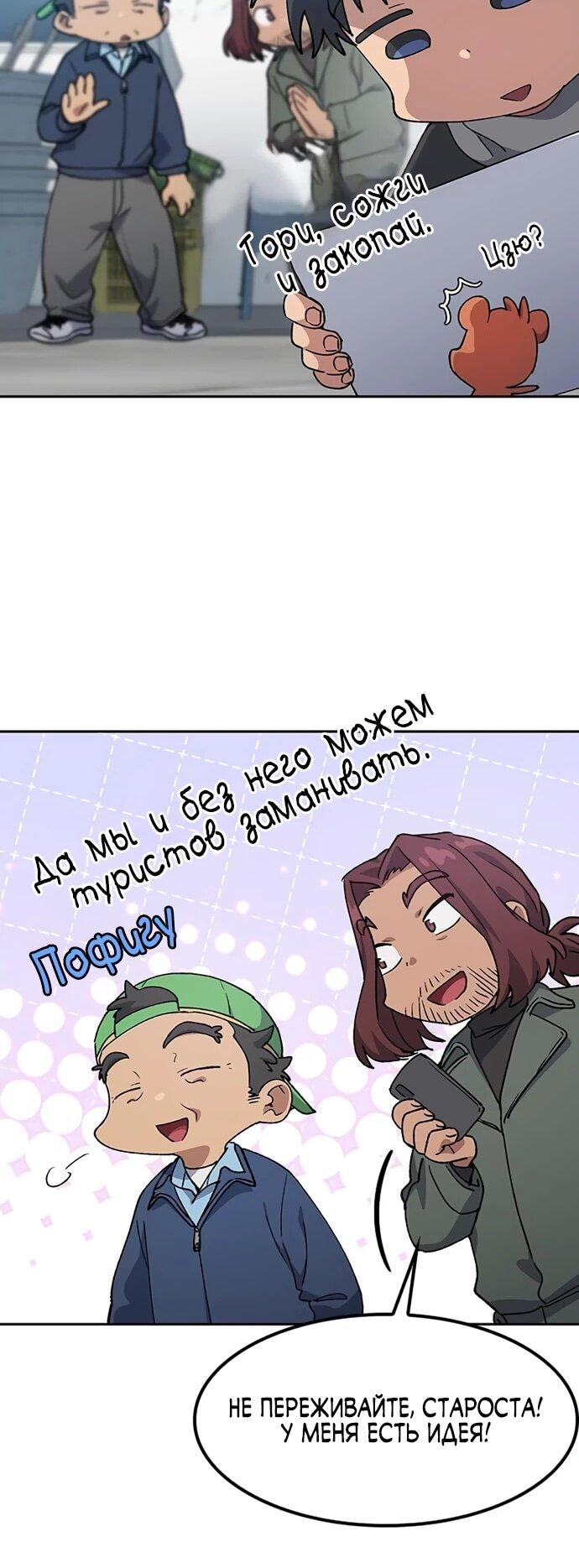 Манга Исцеляющий кемпинг в других мирах - Глава 91 Страница 22