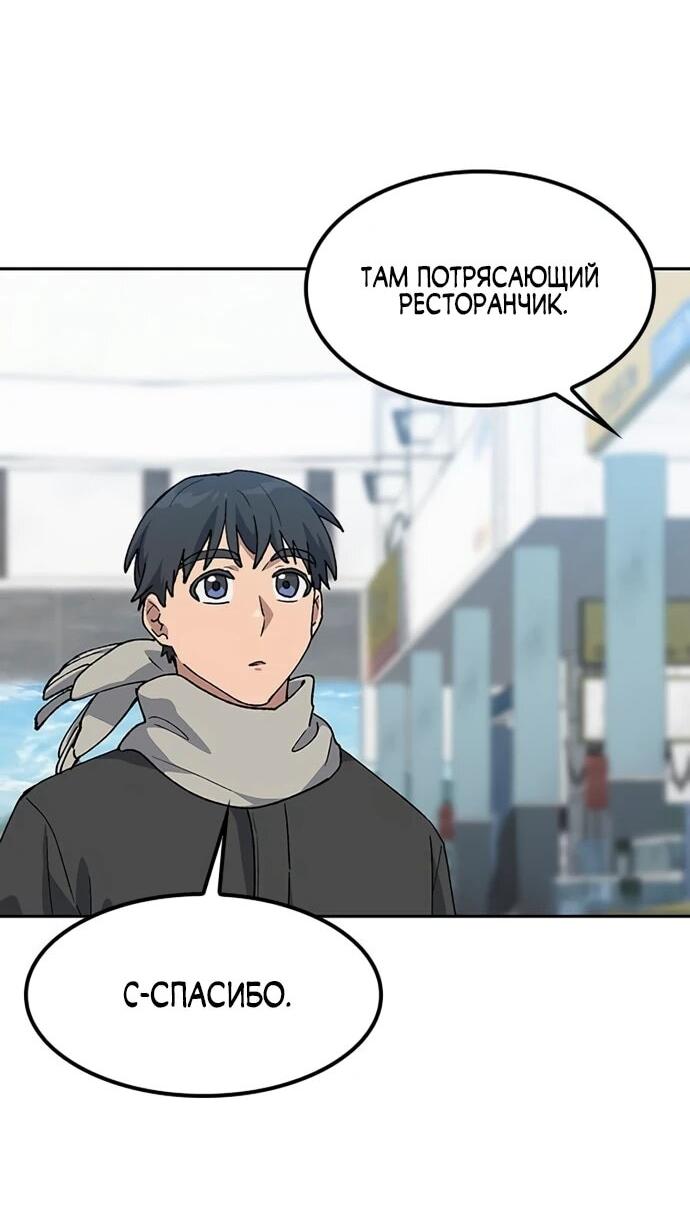 Манга Исцеляющий кемпинг в других мирах - Глава 91 Страница 26