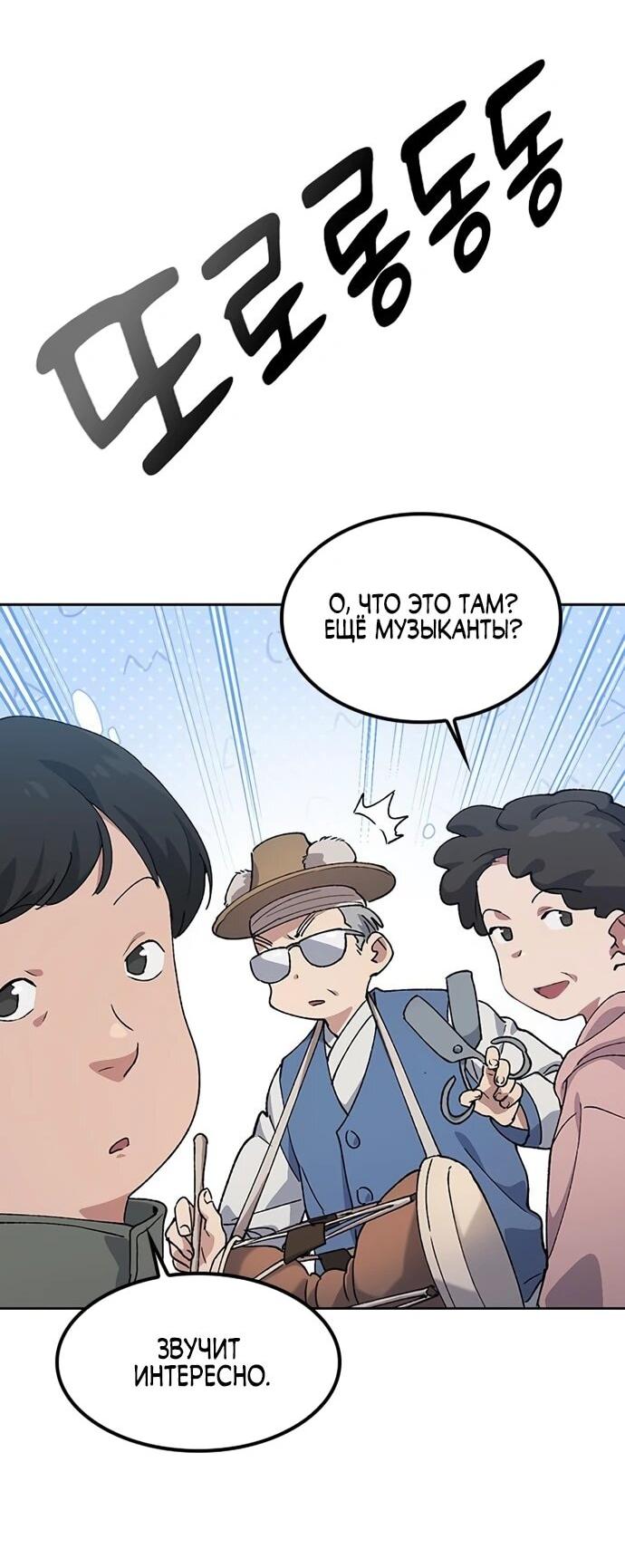 Манга Исцеляющий кемпинг в других мирах - Глава 91 Страница 9