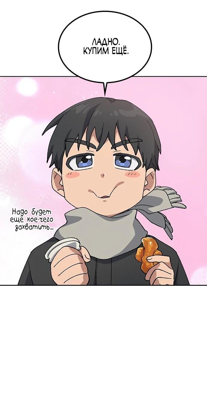 Манга Исцеляющий кемпинг в других мирах - Глава 91 Страница 54