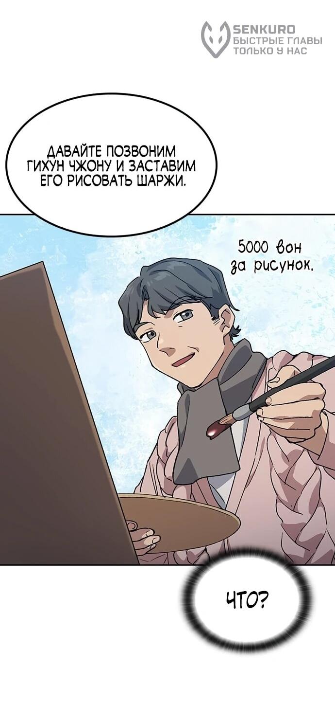 Манга Исцеляющий кемпинг в других мирах - Глава 91 Страница 23