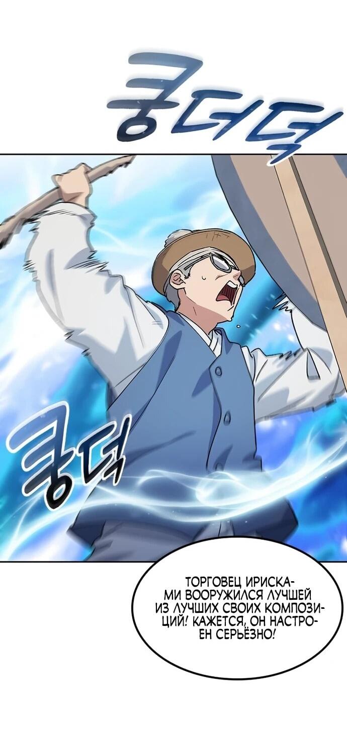 Манга Исцеляющий кемпинг в других мирах - Глава 91 Страница 11