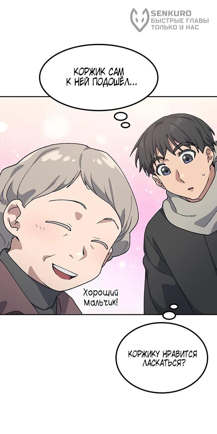 Манга Исцеляющий кемпинг в других мирах - Глава 91 Страница 69