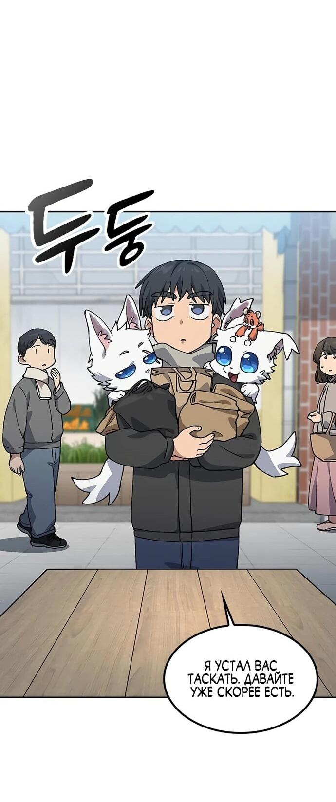 Манга Исцеляющий кемпинг в других мирах - Глава 91 Страница 44