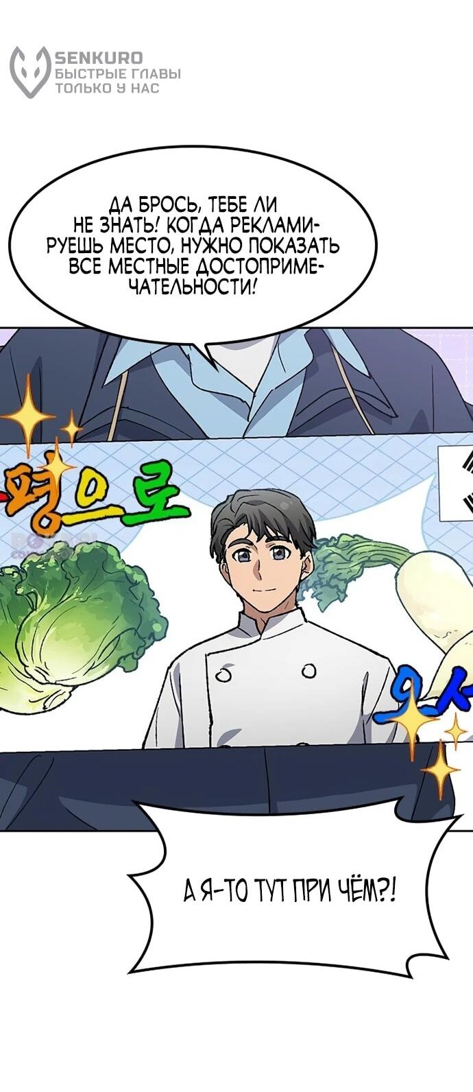 Манга Исцеляющий кемпинг в других мирах - Глава 91 Страница 18