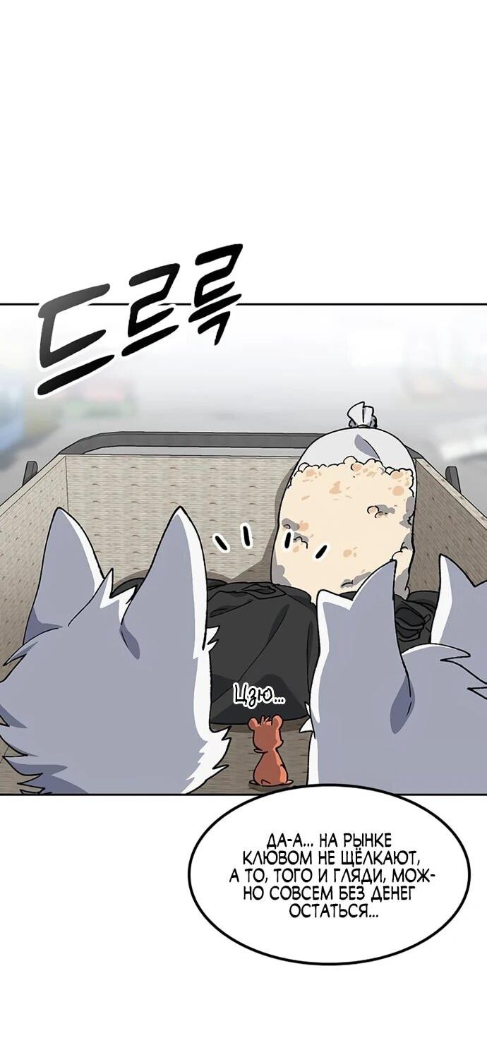 Манга Исцеляющий кемпинг в других мирах - Глава 91 Страница 38