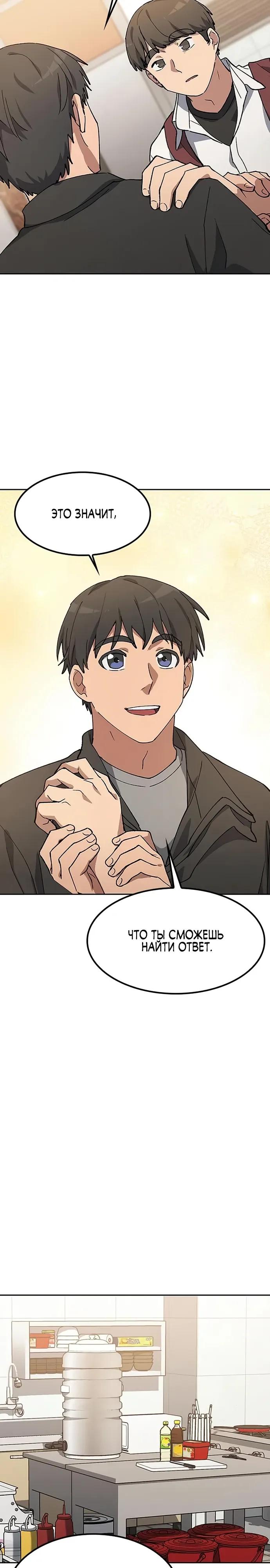 Манга Исцеляющий кемпинг в других мирах - Глава 92 Страница 19