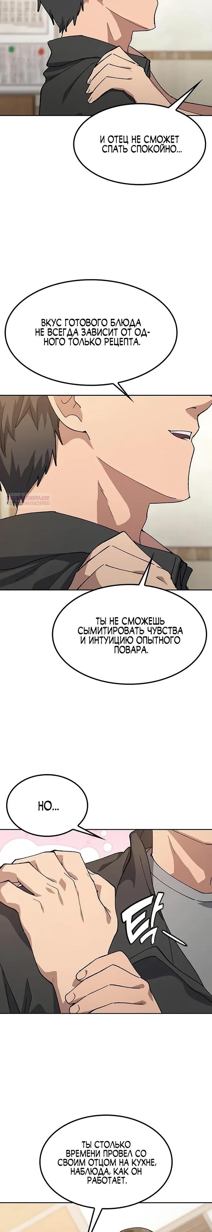 Манга Исцеляющий кемпинг в других мирах - Глава 92 Страница 18