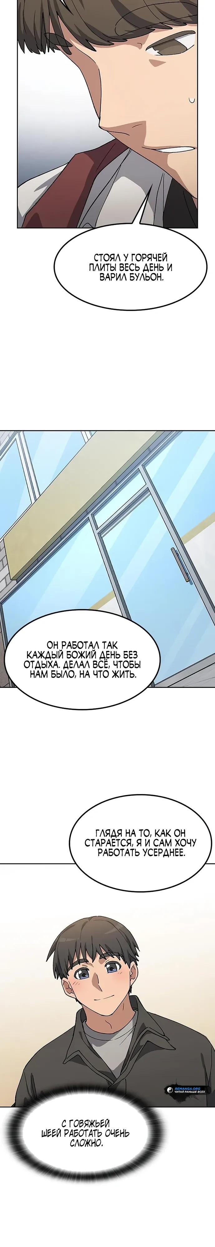 Манга Исцеляющий кемпинг в других мирах - Глава 92 Страница 25