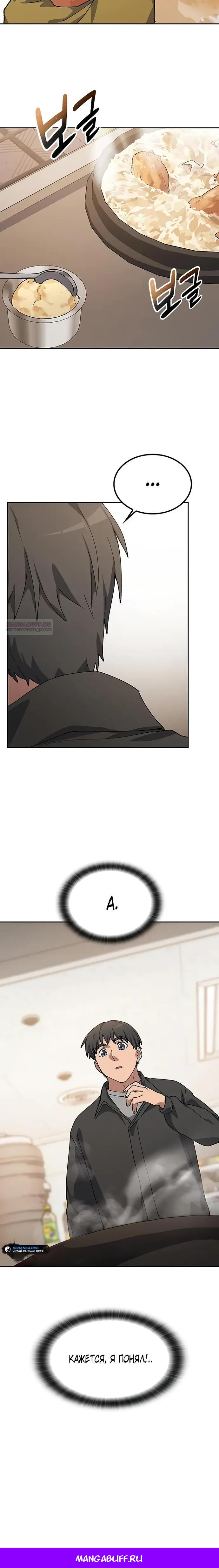 Манга Исцеляющий кемпинг в других мирах - Глава 92 Страница 27