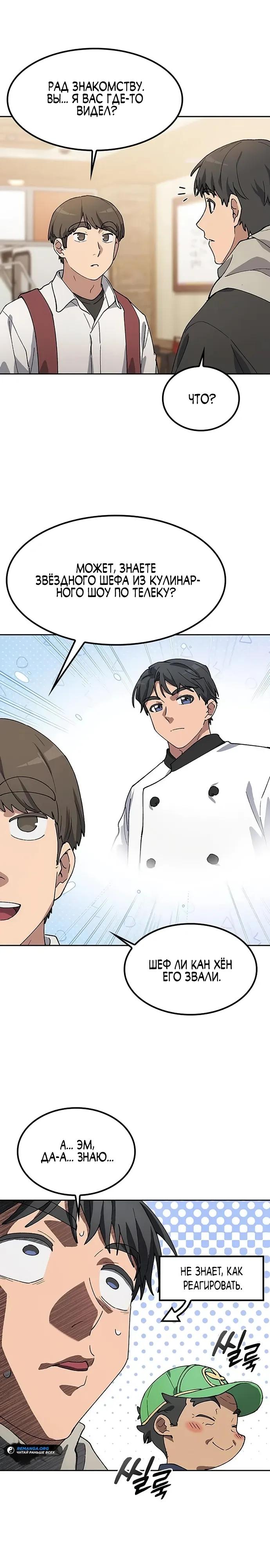 Манга Исцеляющий кемпинг в других мирах - Глава 92 Страница 5