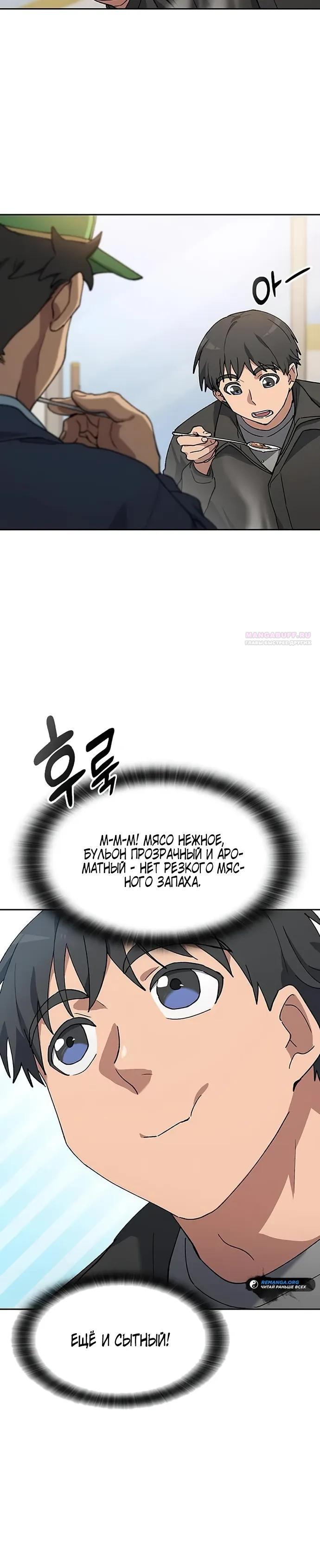 Манга Исцеляющий кемпинг в других мирах - Глава 92 Страница 10