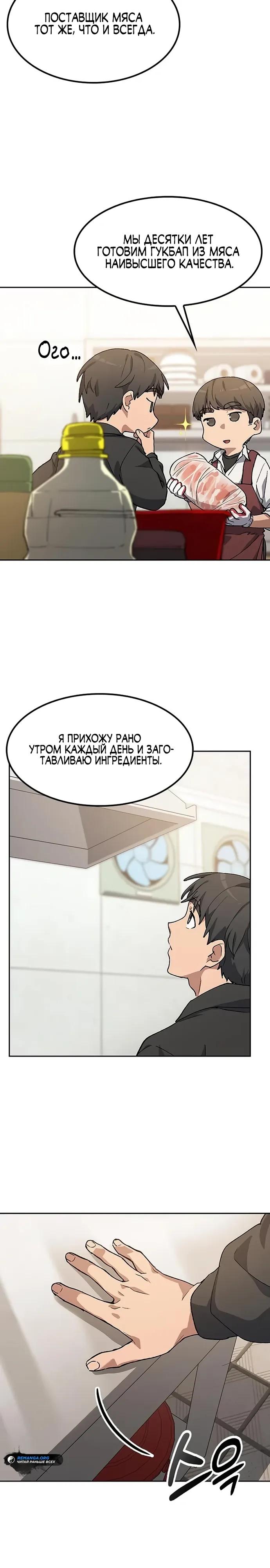 Манга Исцеляющий кемпинг в других мирах - Глава 92 Страница 20