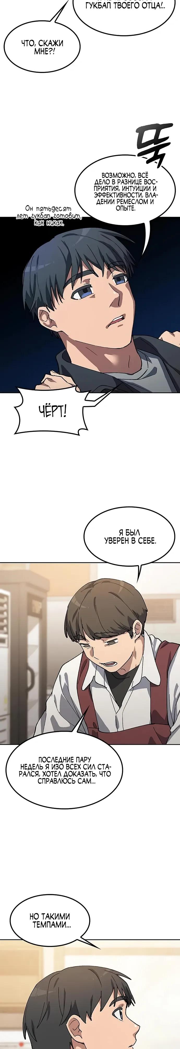 Манга Исцеляющий кемпинг в других мирах - Глава 92 Страница 17