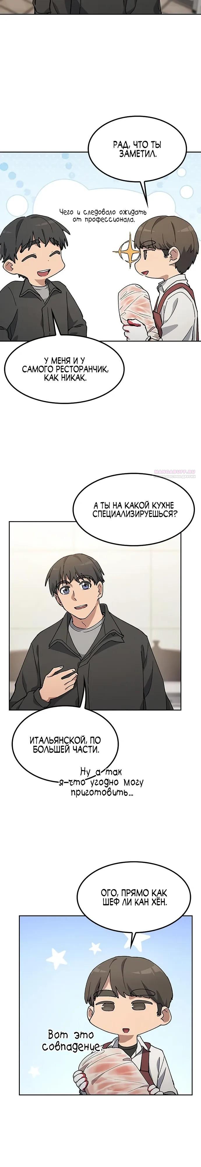 Манга Исцеляющий кемпинг в других мирах - Глава 92 Страница 22