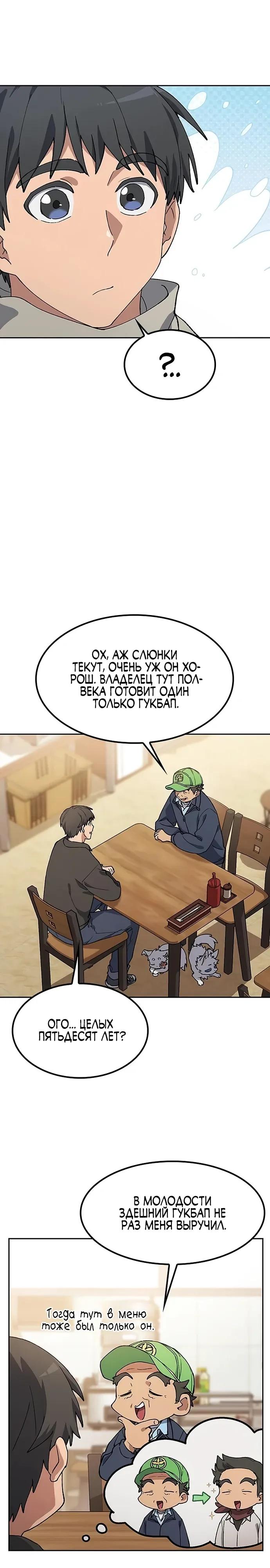 Манга Исцеляющий кемпинг в других мирах - Глава 92 Страница 8